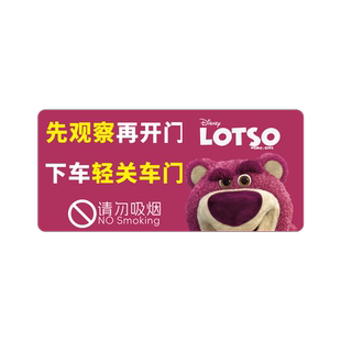 草莓熊轻关车门提示车贴定制请勿吸烟提醒皮革贴下车注意后方车辆