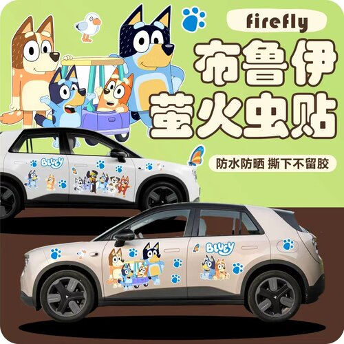 萤火虫布鲁伊可爱拉花车身侧贴