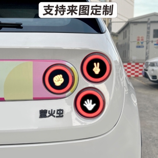 适用于蔚来firefly萤火虫个性尾灯贴TPU创意表情包保护膜外饰改装