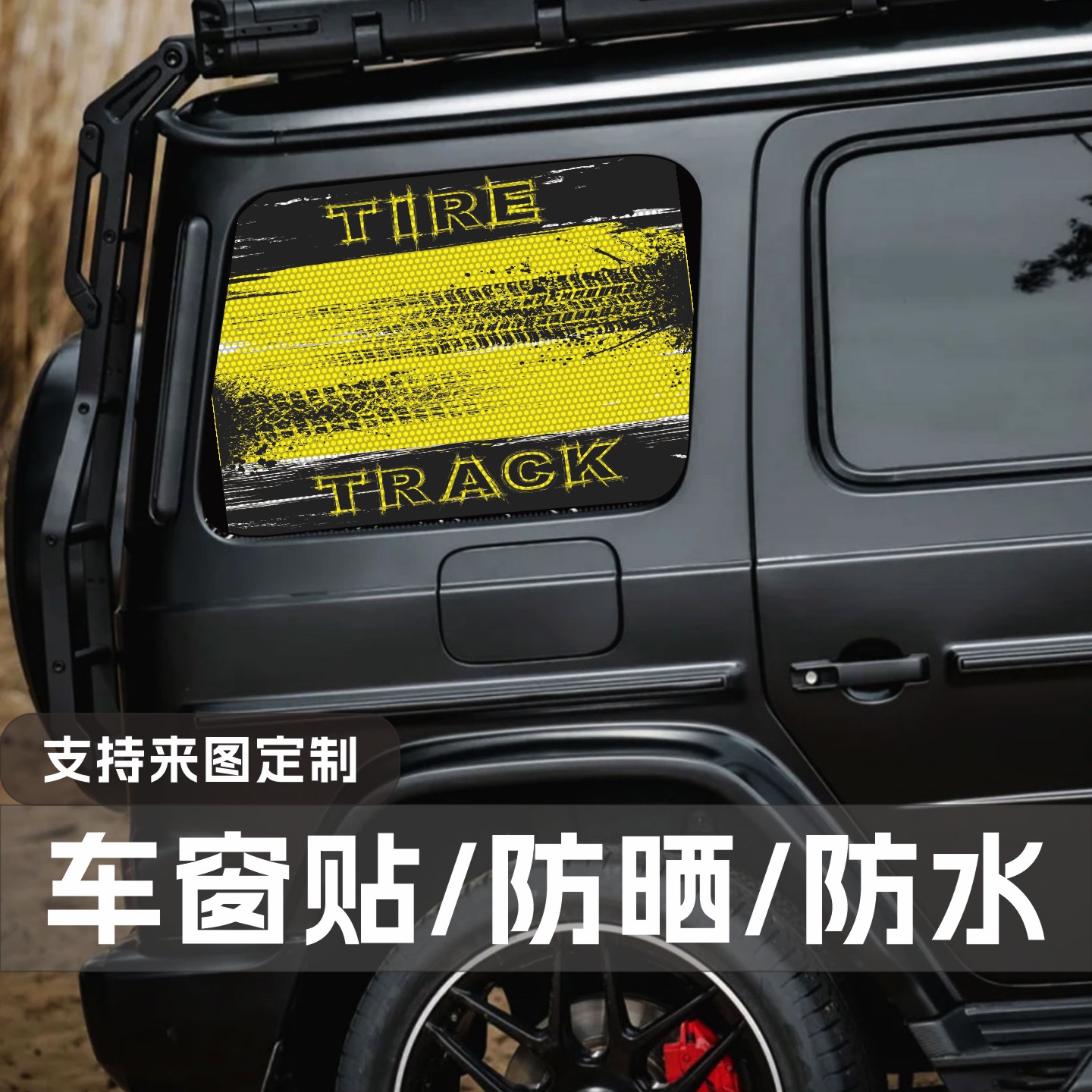 坦克300车窗贴纸个性车贴