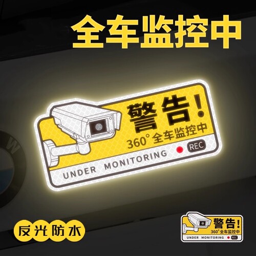 全车监控中钻石级反光贴