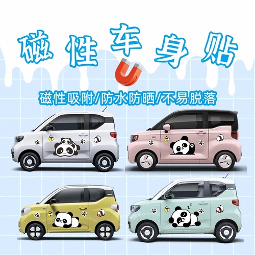 可爱熊猫车身贴五菱宏光mini车贴