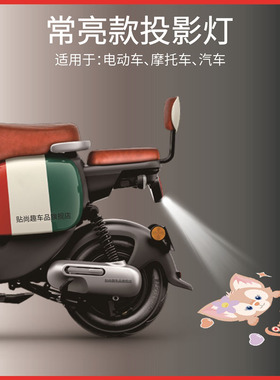 电动车常亮款投影灯电瓶车摩托车照地灯自动感应车门迎宾灯氛围灯
