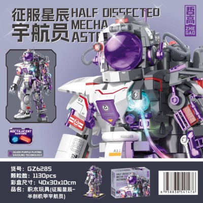 哲高太空宇航员积木儿童益智礼物