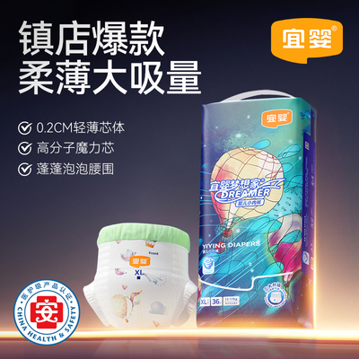 宜婴新梦想家拉拉裤纸尿裤M-5XL