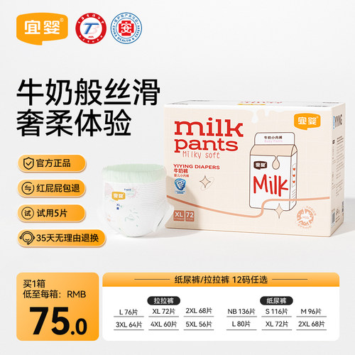 宜婴牛奶小内裤超薄透气柔软