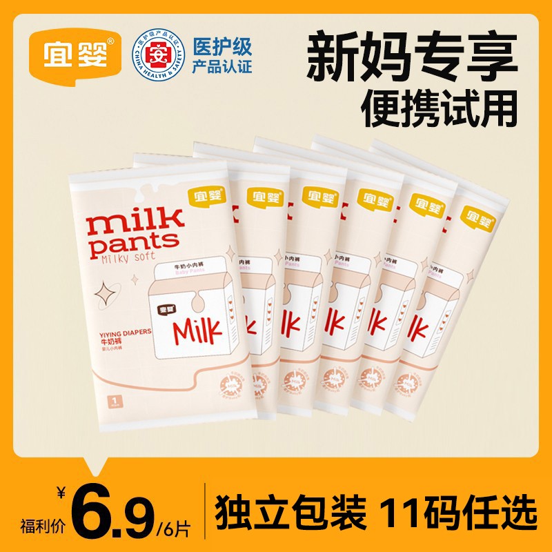 宜婴牛奶裤拉拉裤婴儿纸尿裤M/L/XL宝宝超薄透气尿不湿试用装6片