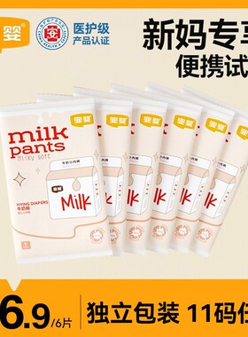 宜婴牛奶裤拉拉裤婴儿纸尿裤M/L/XL宝宝超薄透气尿不湿试用装6片