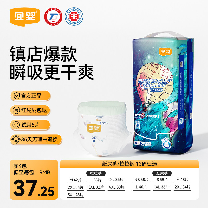 宜婴新梦想家婴儿纸尿裤超薄小内裤柔软尿不湿干爽透气宝宝拉拉裤