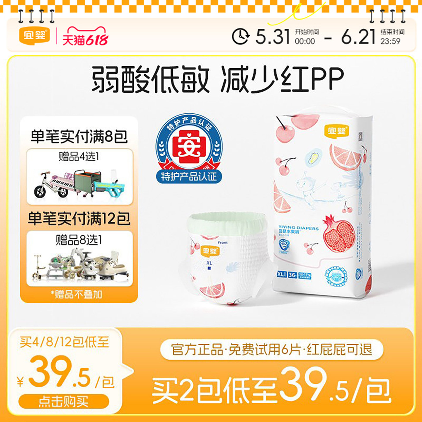宜婴弱酸水果拉拉裤L超薄透气婴儿尿不湿纸尿裤M码男女宝宝XL/XXL