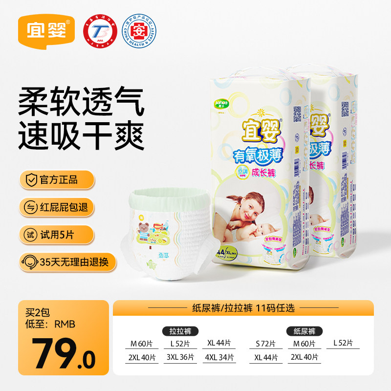 宜婴有氧极薄小内裤超薄透气拉拉裤婴儿干爽柔软尿不湿宝宝纸尿裤