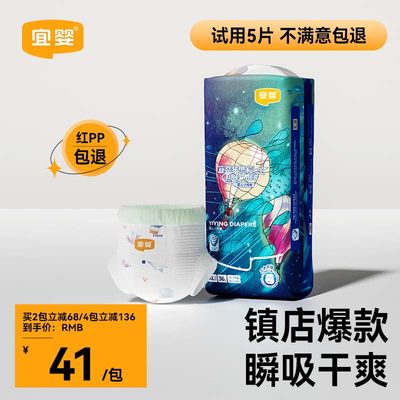 宜婴梦想家纸尿裤超薄干爽透气