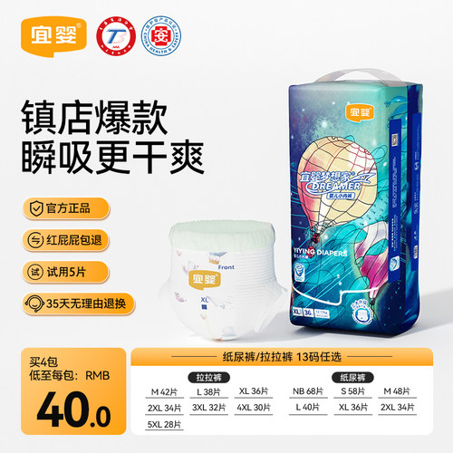 宜婴新梦想家拉拉裤纸尿裤M-5XL
