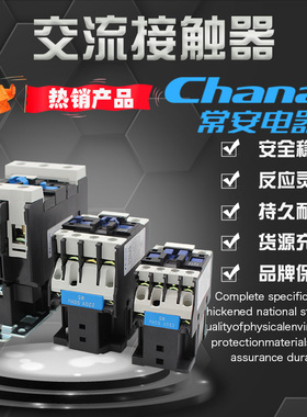 常安交流接触器220vCJX2-1210 380v 三相1810 2510 3210 9511