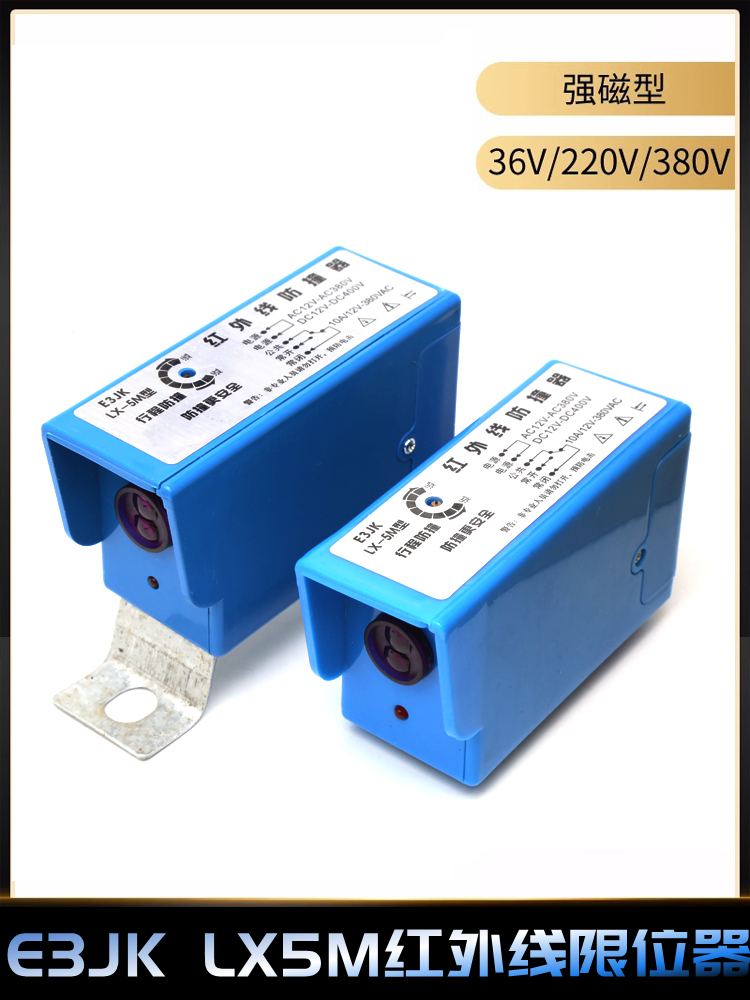 起重机红外线防撞限位器E3JK-LX5M光电行程开关行车防水龙门吊仪