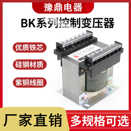 BK豫鼎变压器380v变36vBK-150VA BK100VA变压器电动葫芦配电柜