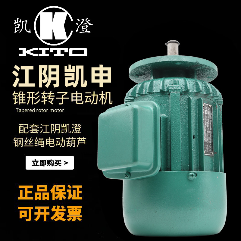 江阴凯申恒力锥形转子电动机ZDMK12-4F2 0.5kW葫芦跑车双速小电机