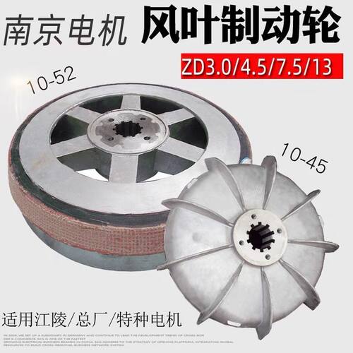 南京江陵总厂特种ZD7.5KW电动葫芦电机风叶制动轮10键刹车盘