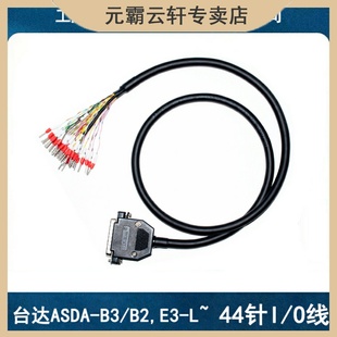 O驱动器控制信号线电缆 ASD 台达CN1 ASDA DB44芯针I