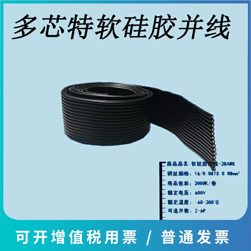 特软耐高温硅胶排线30 28 26 24 22 20awg硅胶多芯并线2P3P4P5P6P