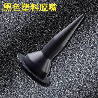 结构胶枪加厚打胶胶嘴