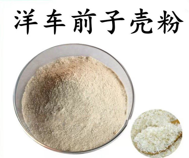 洋车前子壳粉膳食纤维生酮烘焙冲饮代餐饱腹圆苞车前子壳粉西莲壳