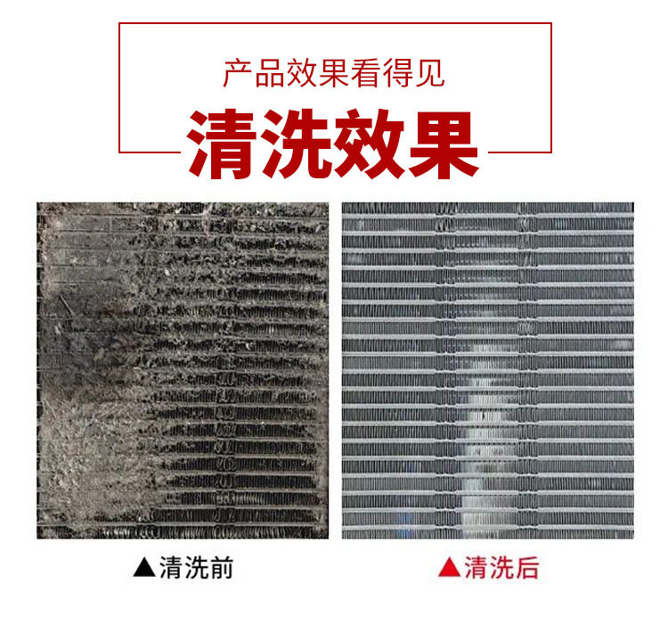汽车空调冷凝器铝片清洗剂蒸发箱免拆水箱散热片油污垢污渍灰尘脏