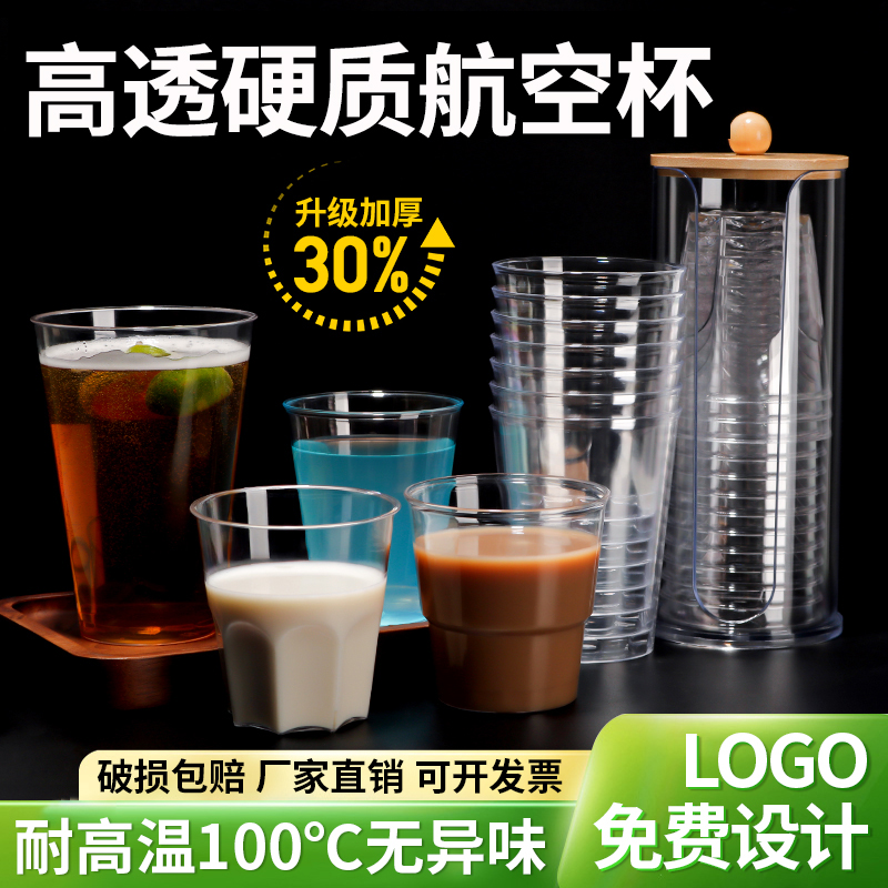PS硬质高透航空杯食品级水杯酒杯