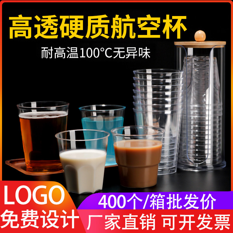 航空杯硬质一次性杯子加厚水杯批发整箱食品级塑料透明太空杯酒杯
