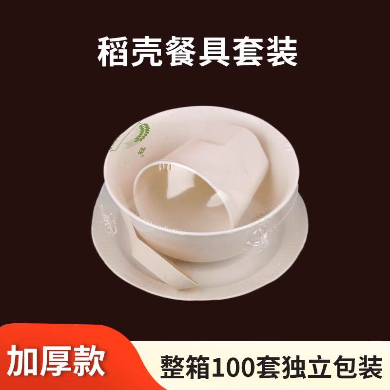 白色稻壳一次性可降解餐具四件套饭店大排档火锅烧烤碗碟杯筷套装