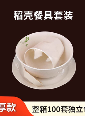 白色稻壳一次性可降解餐具四件套饭店大排档火锅烧烤碗碟杯筷套装