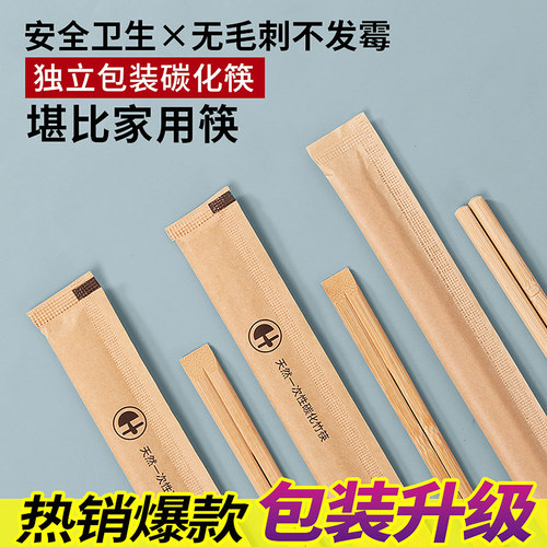 一次性筷子独立装碳化竹筷食品级