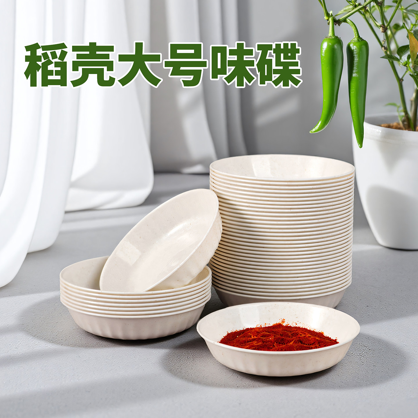 稻壳大号味碟一次性醋碟加厚硬质家用酱料碟酱油碟大口径调料碟子