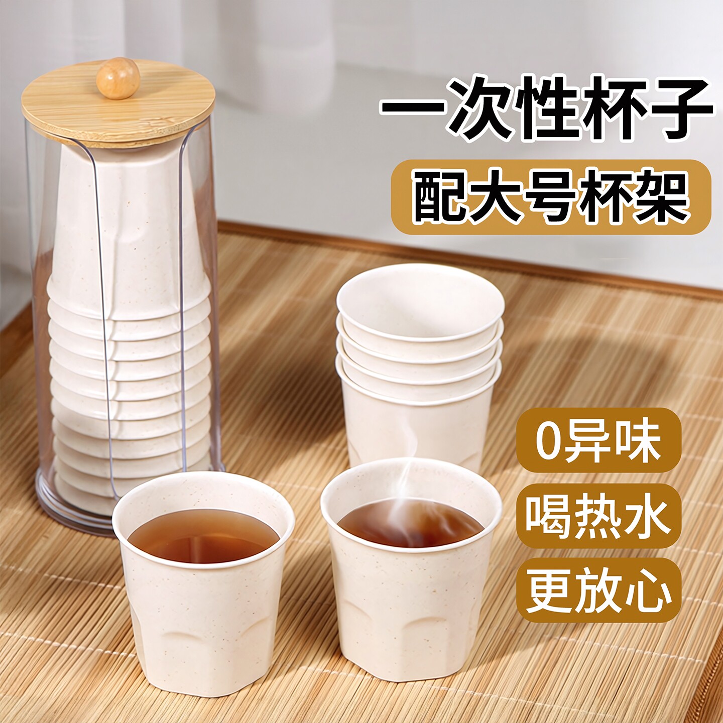 稻壳一次性杯子配杯架家用食品级办公室待客水杯茶杯耐高温无异味图片
