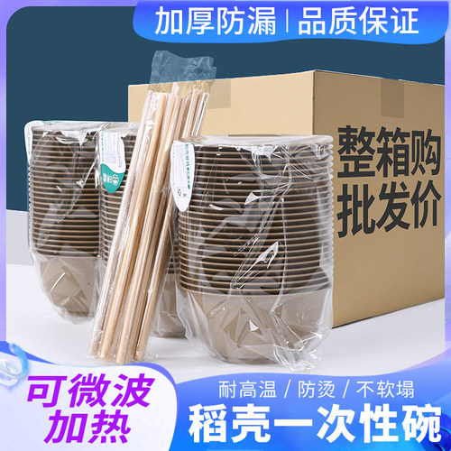 餐禾稻壳一次性碗筷家用饭碗加厚