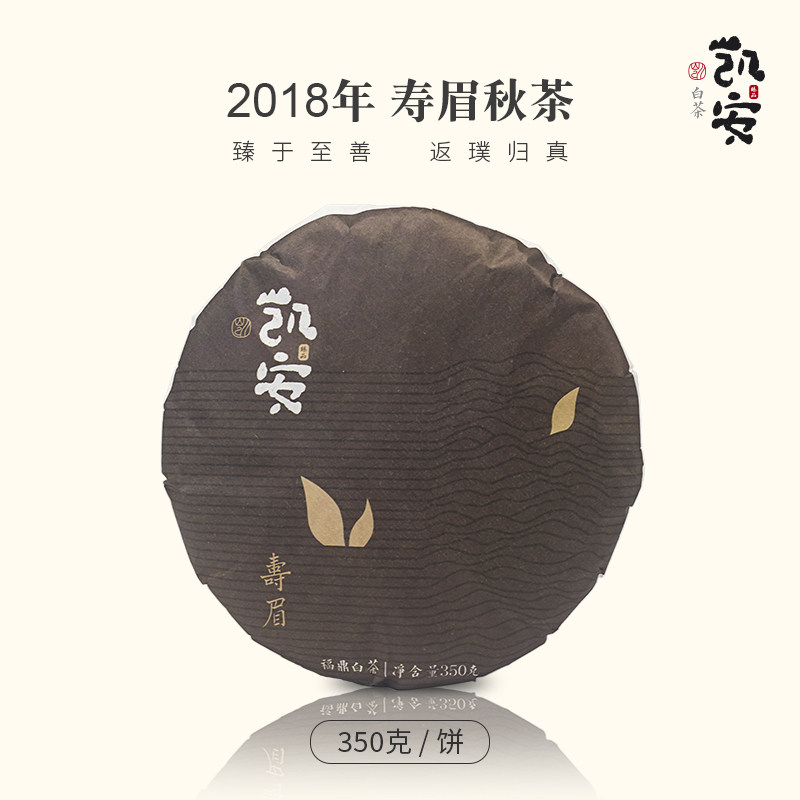 凯安臻品 2018年寿眉(秋茶)福鼎白茶 秋白露 350克/饼 袋装