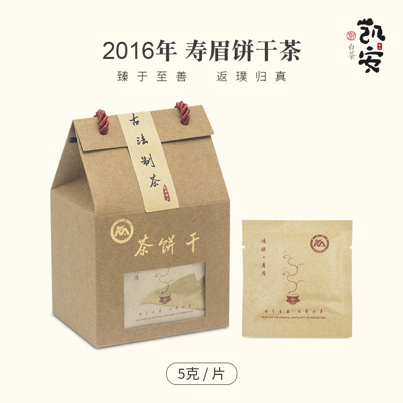 2016年寿眉饼干茶 正宗福鼎白茶 办公居家旅游常备茶 10片/盒