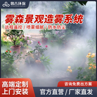 雾森系统人造雾高压喷雾主机休闲降温除尘加湿设备景观园林造雾机