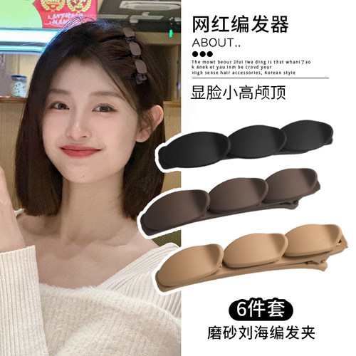 显脸小！碎发整理编发发夹