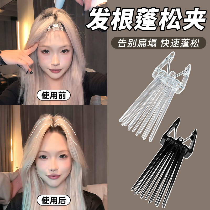 告别扁塌头！高颅顶蓬松神器夹子