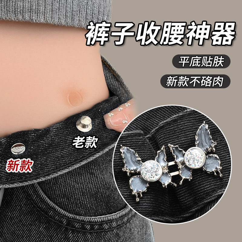 新款不硌肉蝴蝶收腰扣