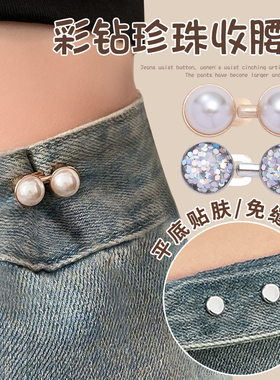 免打孔收腰扣裤腰收紧神器牛仔裤子松紧调节扣裙子腰围大改小神器