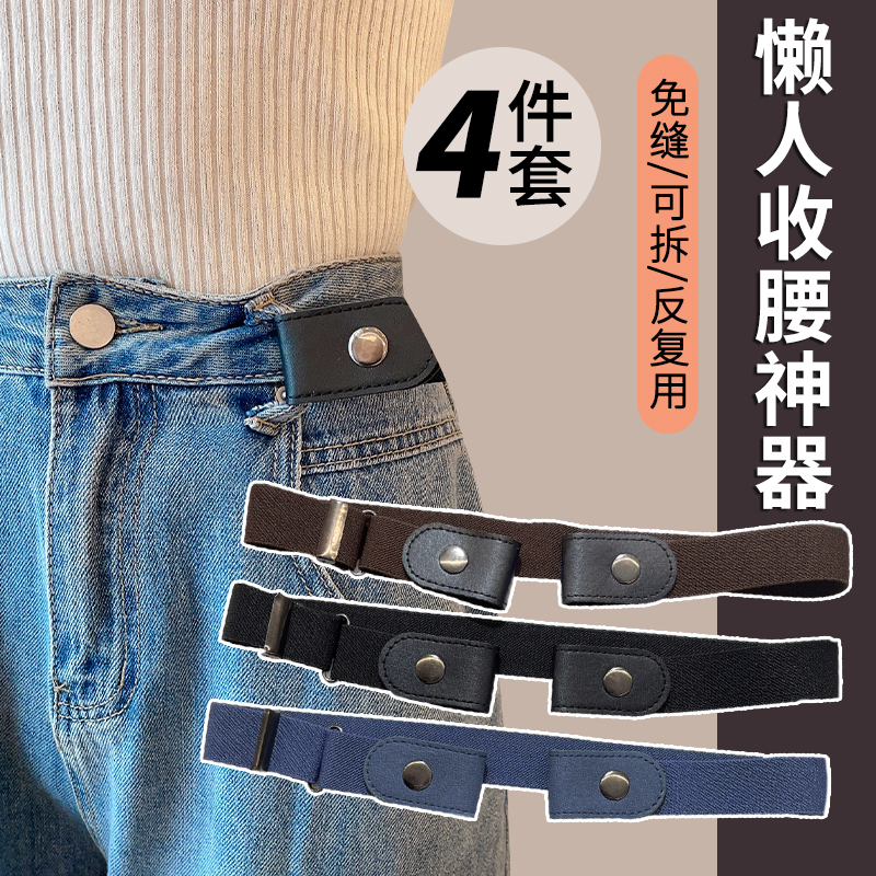 懒人腰带一步收腰可调节