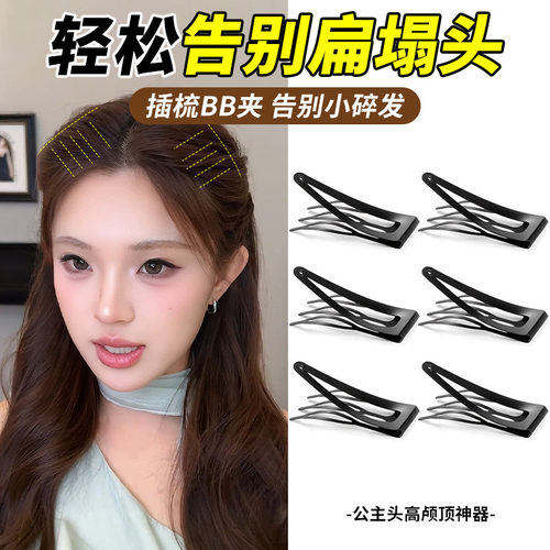 告别扁塌头高颅顶神器！插梳BB夹