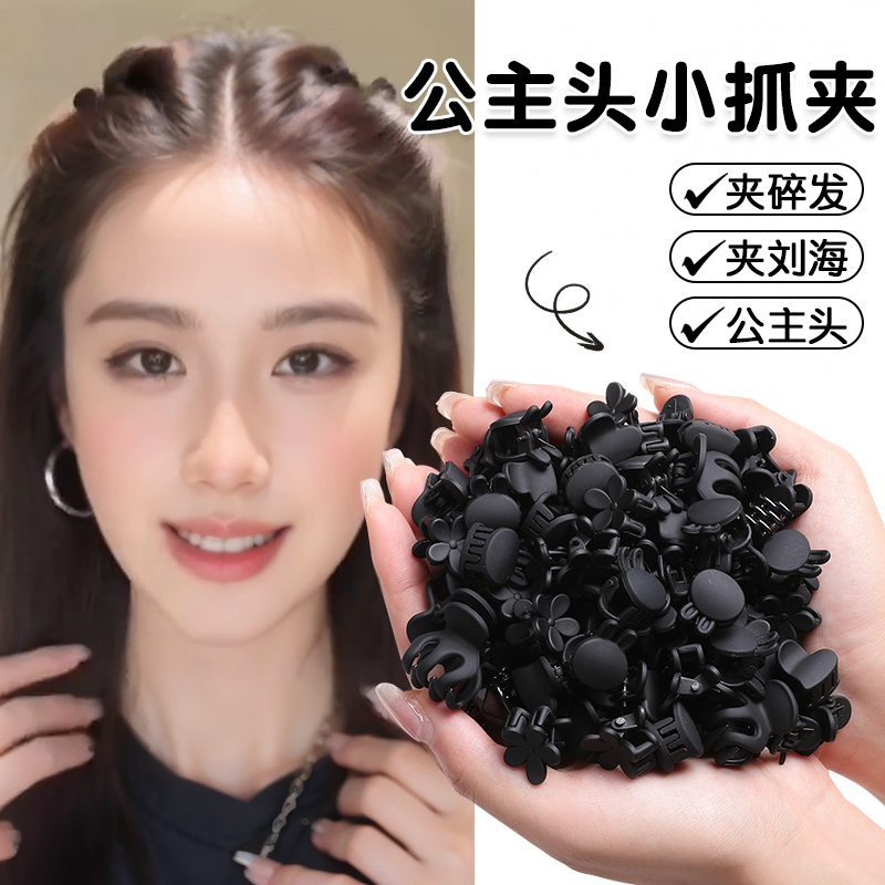 碎发小抓夹，随手一夹就精致！