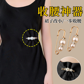 珍珠胸针裤 腰收紧神器调节扣裙子腰围大改小防走光扣衣服固定别针