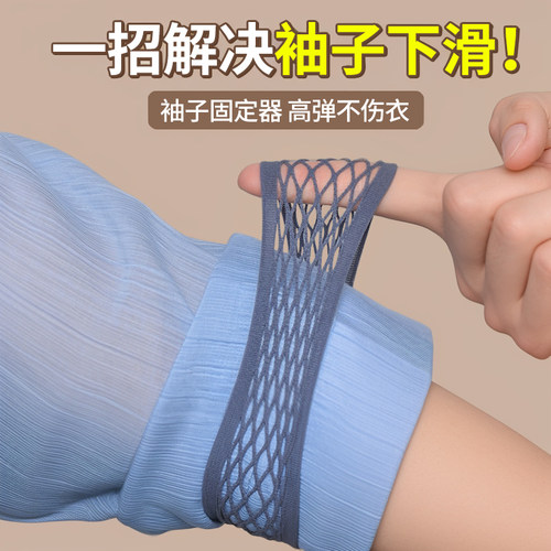 解放双手！袖子固定器高弹不伤衣