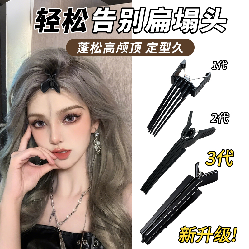 平地起高颅！蓬松夹拯救你的扁塌