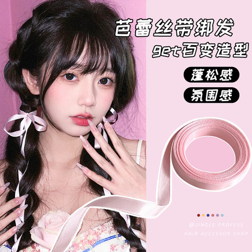 敲好看！少女编发丝带双马尾飘带