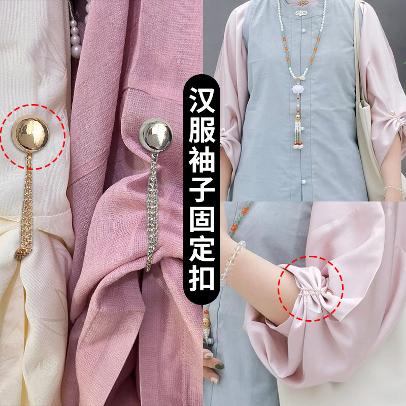 汉服袖子长改短神器衣服袖口收紧挽衣袖固定器女士磁吸袖扣夹配饰